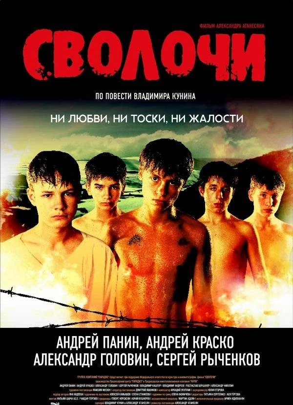 Смотреть Сволочи (2006) онлайн в хорошем качестве, бесплатно на русском языке